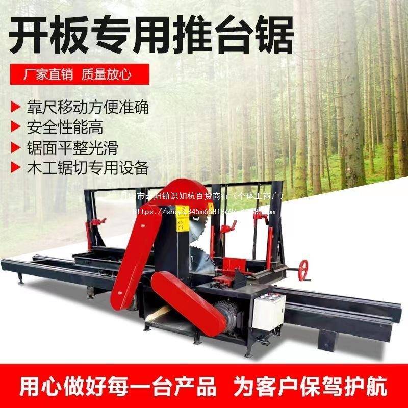 全自械动大型圆片木推RMH台锯开板锯木工机锯原料木开机小型圆盘