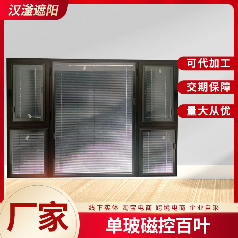 安徽省磁吸百叶厂单玻磁控阳台厨房内开窗防水防窥遮阳百叶帘