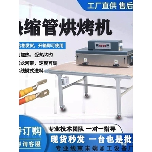 小型自动热缩管烘烤机配件隧道炉红外线发热管线束绝缘套管收缩机