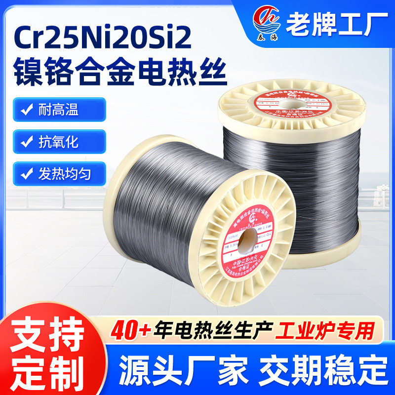 Cr25Ni20Si2春海镍铬合金轴丝高温电热丝电炉丝加热丝 成品发热丝