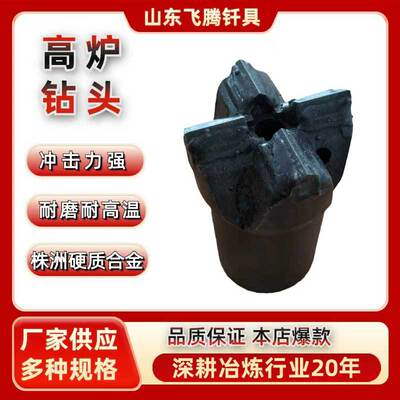 炼铁高炉开铁口机用70T38十字钻头凿岩机钻头