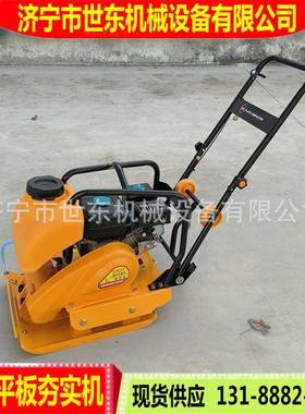 扶草式平板振动夯实机GX160手汽振动平板夯价格世油东坪压XGP实机