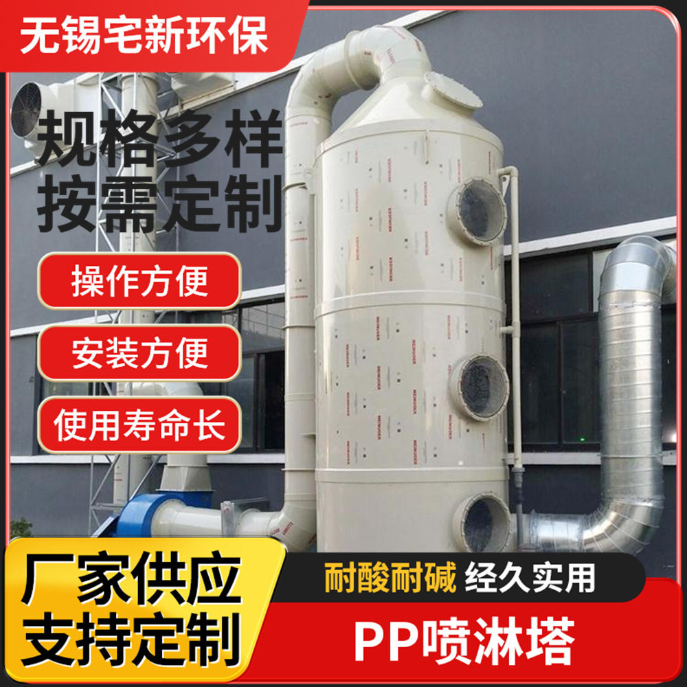 聚丙烯喷淋塔现货 pp废气喷淋塔 废气洗涤塔 喷淋净化塔 PP喷淋塔