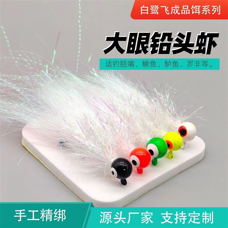 千陌钓具五色大眼铅头虾3.5克路亚黑坑鲈鱼鳜鱼翘嘴飞蝇饵
