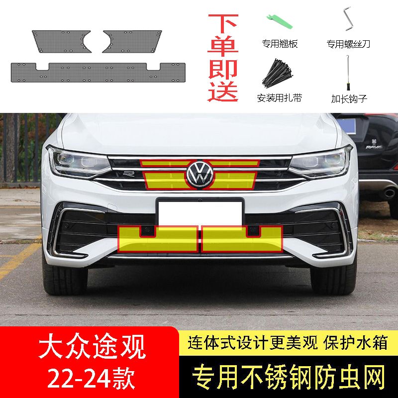 适用于22-23款大众途观l防虫网水箱防护网不锈钢防尘罩防柳絮网中