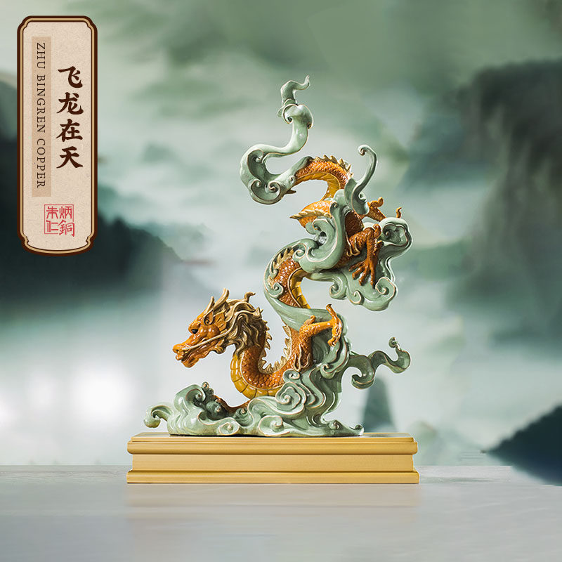 朱炳仁铜 飞龙在天龙年摆件桌面办公室客厅玄关家居装饰开业礼品
