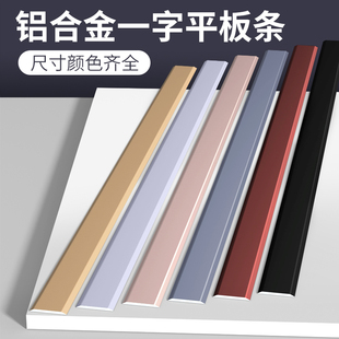 铝合金一字平板木地板压条门槛条金属收边条背景墙吊顶装饰线条