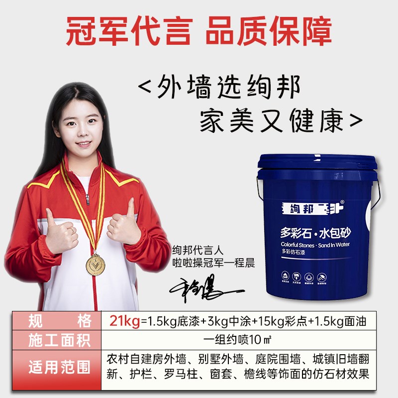 D水包砂外墙仿石漆室外防水自喷大理石漆自建房别墅外墙漆真石漆