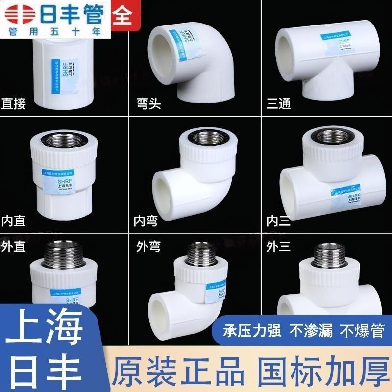日丰上海 ppr水管配件大全4分内丝直接自来水暖气管热熔接头6