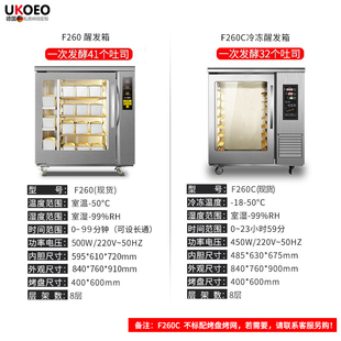 UKOEO F260冷藏冷冻醒发箱商用8盘烘焙面包面团醒发箱烘焙设备柜