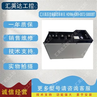 0072 A069 50000BT HD9M 汇川高压变频器功率单元