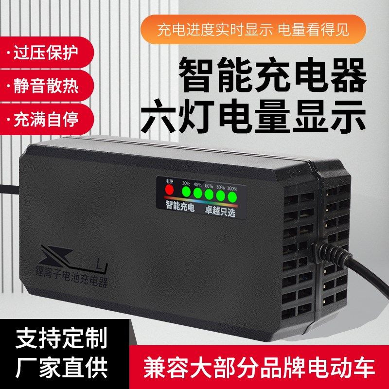 自动断电48V锂电池充电器电动车54.6V5A58.8V8A58.4V10三元铁锂