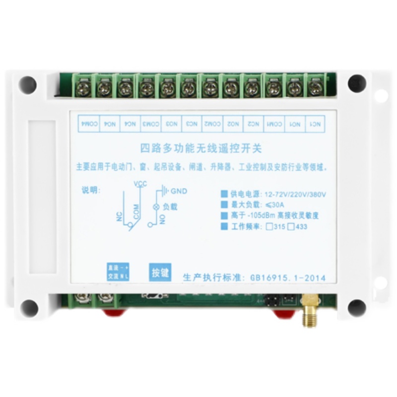 3v四路遥控开关V到90V大功率多功能四路智能远距离