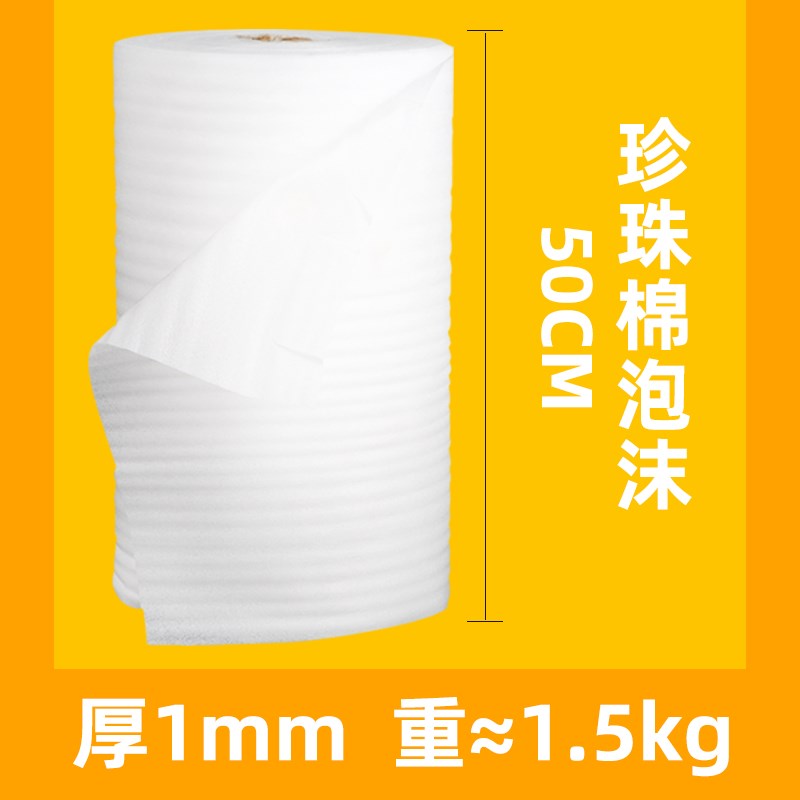 包装膜快递防震膜袋泡泡膜气泡膜卷装珍珠棉泡沫纸