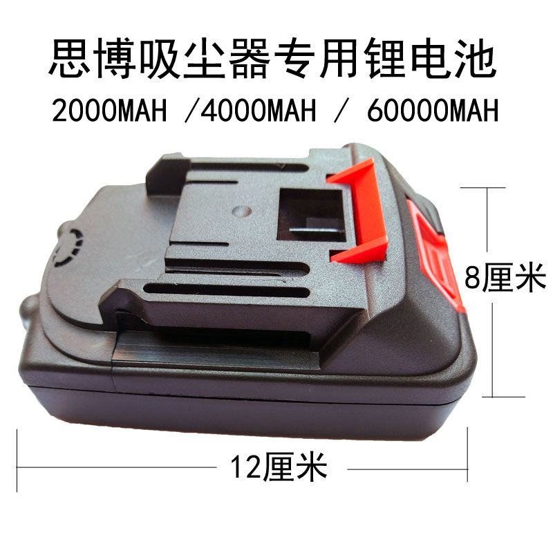 思博家车两用无线吸尘器锂电池小型无绳充电锂电池21v18v大容量