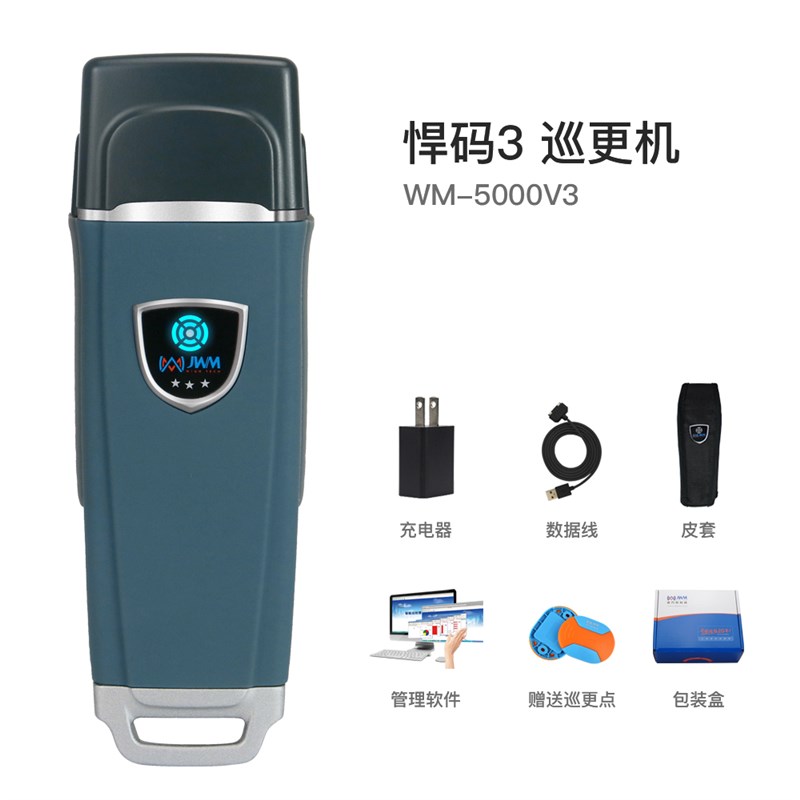 金万码巡更棒巡更机电子巡更系统智能巡检器巡逻打点器WM-00V3