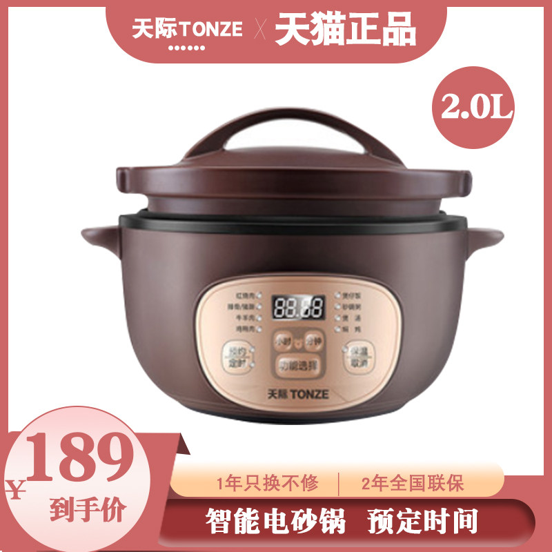 天际电炖锅2升砂锅煲红烧肉专用机紫砂锅煮粥快速汤锅煲仔饭2L