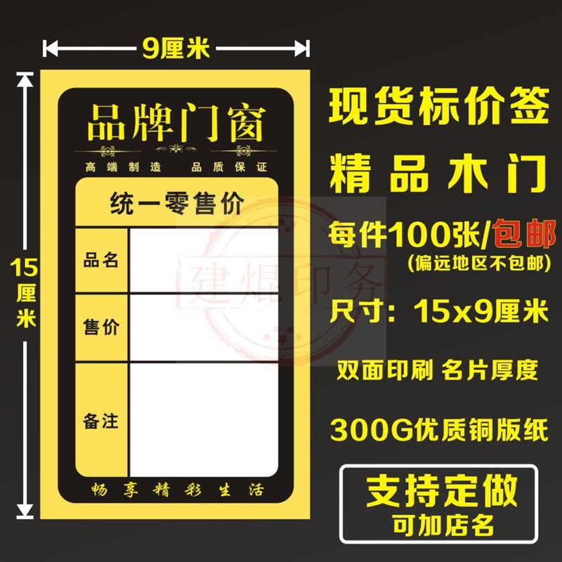 高端门业标价签精品门窗价格签木门标签铝合金门窗门窗商品价格片