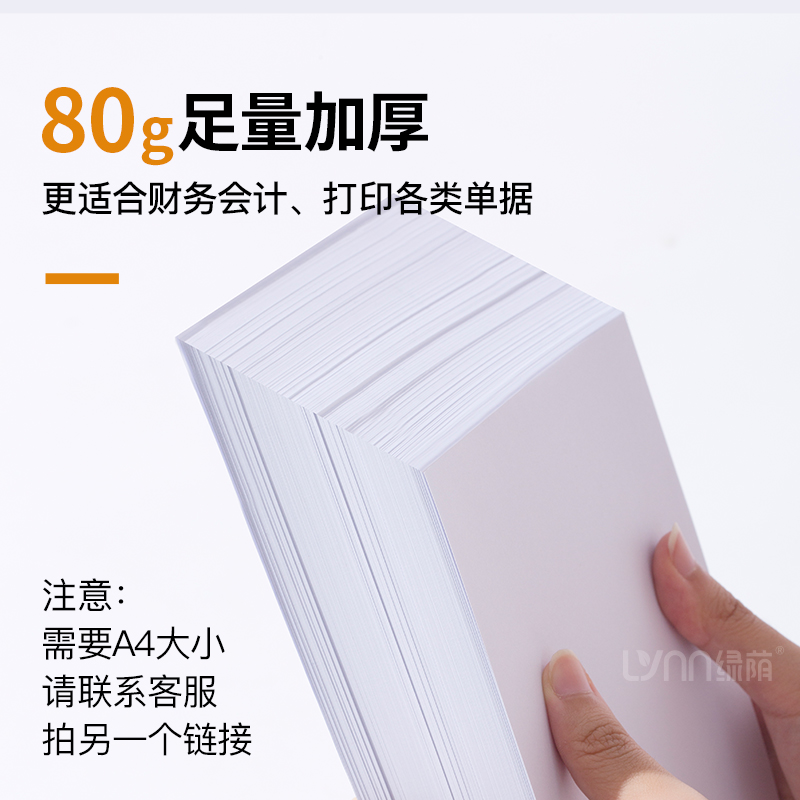 【高品质凭证纸】空白凭证纸2x1增值税专票会计记账打印纸高级办