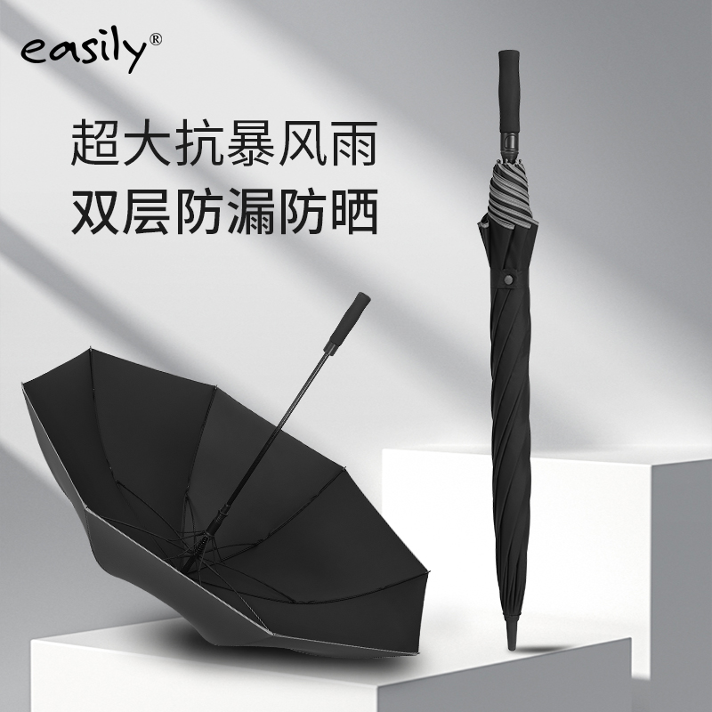 easily双人长柄伞加固伞骨抗风抗暴雨直杆安全双层雨伞定制礼品伞