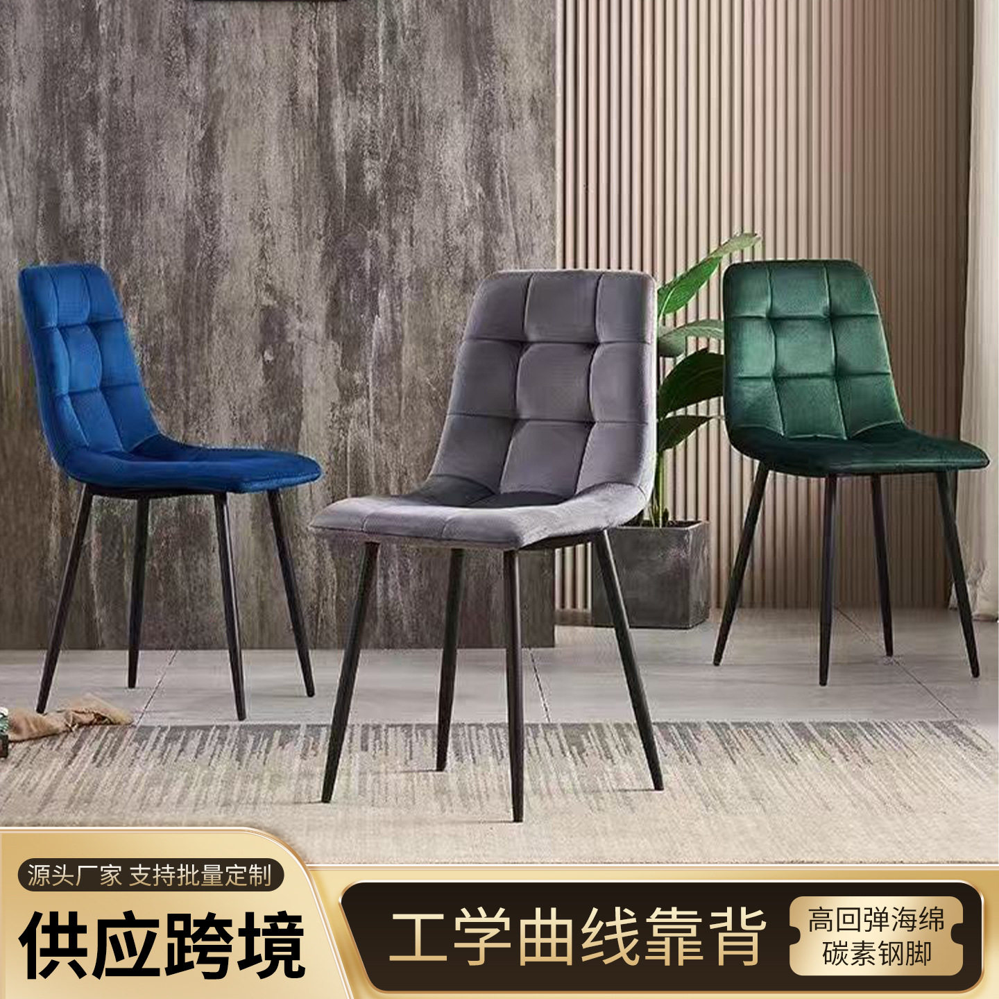 餐椅绒布椅子现代简约时尚家用餐椅休闲铁艺靠背椅餐厅酒店洽谈椅