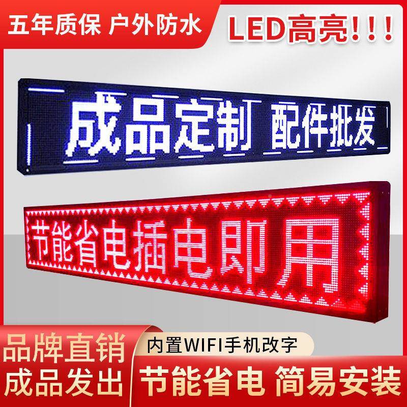 字LED告示屏滚动幕屏流动走字屏门头广显告牌电子屏防水广FES全彩