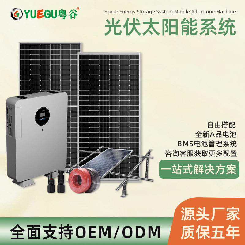 光伏太阳能系统配件搭配组合全套并网家庭发电储能整体设计方案