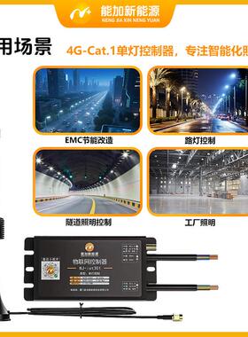 智能照明路灯N无线单双灯制器统平台4GB控旧城改造智慧城系市HIB