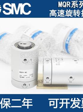 SMC高速气动旋转气Q缸MQRF/MMQR2-M5MQR-KNQM5MR8-M5QR12/416