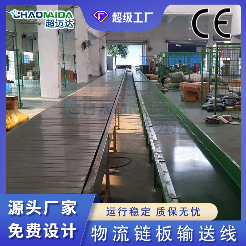 大型物流分拣重型链板输送线