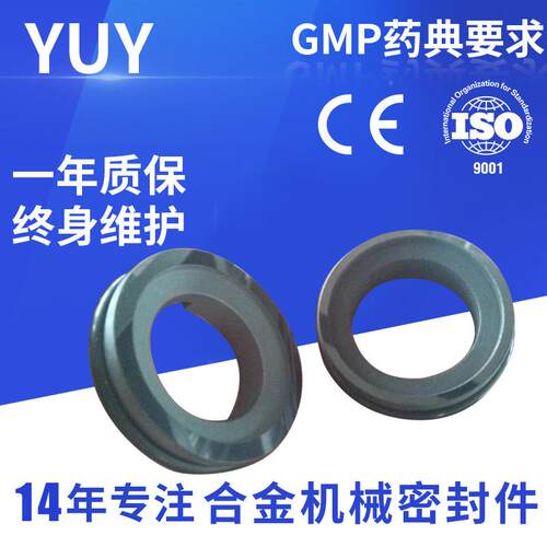 泵合金机械密封YU密Y-L-40件工业水用414化工轴用机械封件