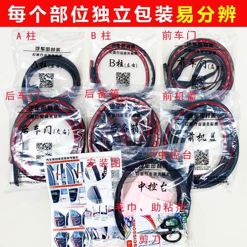 智跑KX7KXKX奕跑索兰托极睿汽车门3隔音防尘加5装QY-16888密封改