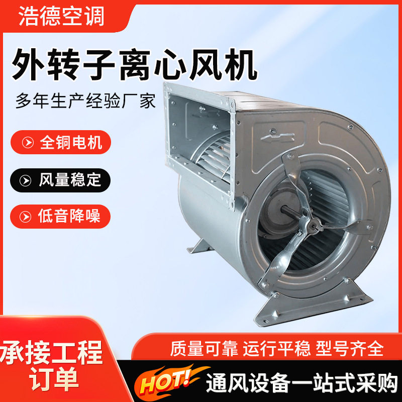 外转子离心风机双进风排烟通风机工业车间低噪音外转子离心风机