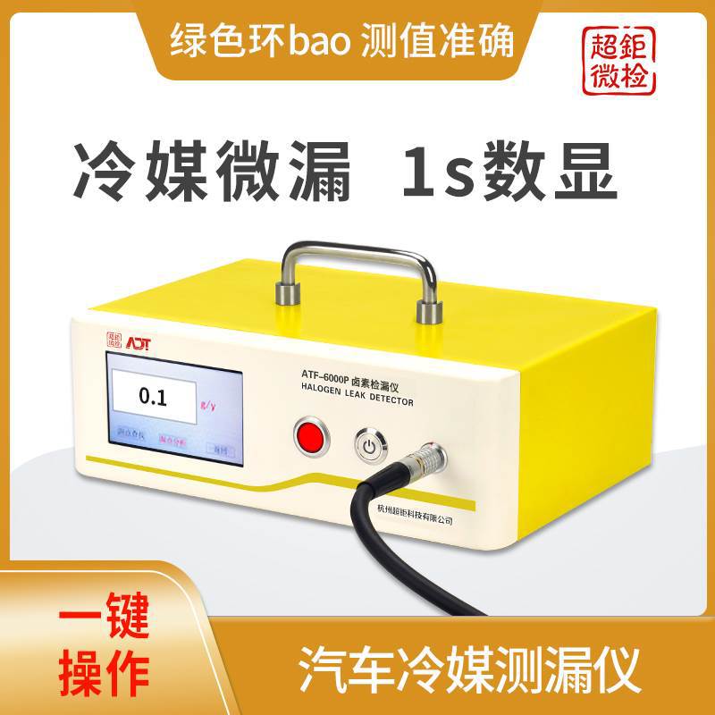 汽车冷媒测漏仪 冷媒微漏 1s数显 绿色环bao 测值准确