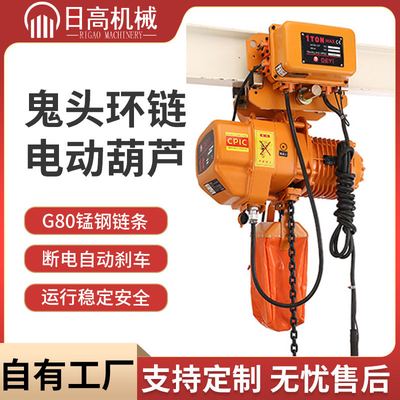 鬼头环链电动葫芦1t2吨0.5T-3-5吨链条式货梯链条式起重行吊机