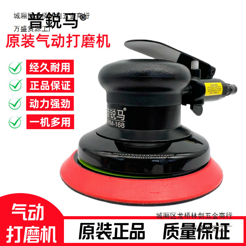 普鋭马力马5寸气动打磨机工业级气磨机汽车打蜡机磨光机干磨机