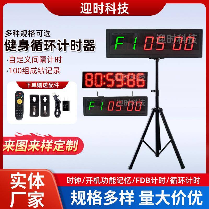 健身循计时器crossfi示t歇间训练环LED比无品牌/赛大屏显计时器运