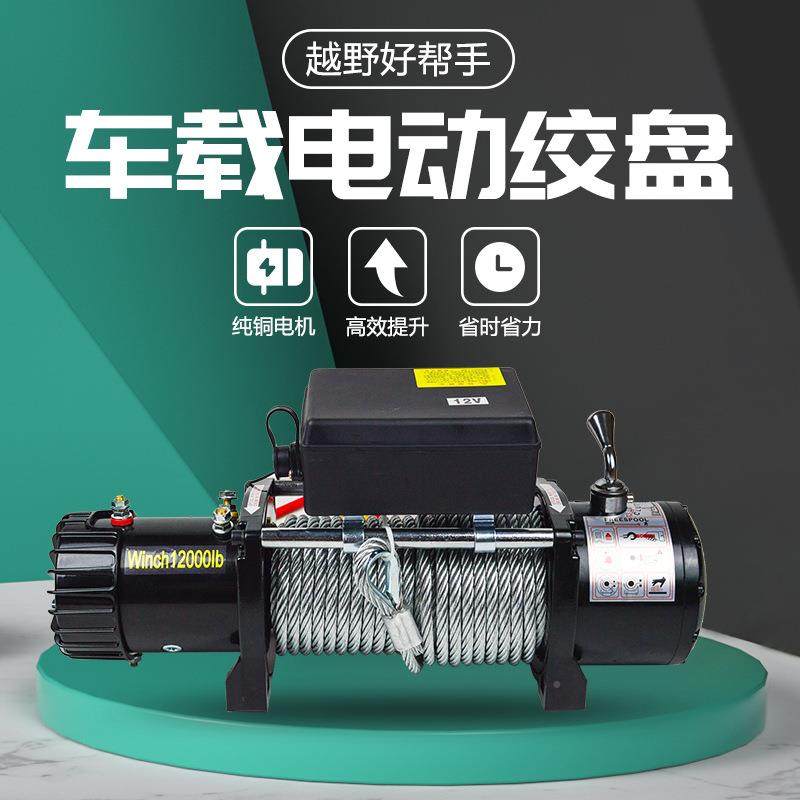 电绞盘4v车载越野车48v自救脱困绞2盘机1V车用家用汽7582车钢动丝,汽车零部件/养护/美容/维保,汽车越野绞盘,淘宝优惠券,粉丝福利购,淘宝优惠卷