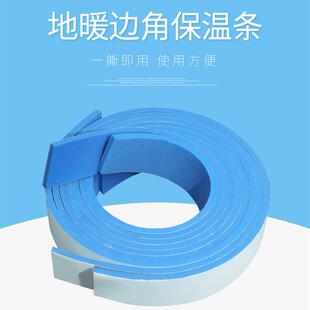 厂温家暖保温边条自粘墙边ZLW地保条全胶自粘地暖保温边温条隔热