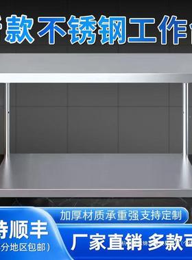 加厚THC不锈双工作台厨房酒店菜桌钢饭层店切操作台商用打荷打包