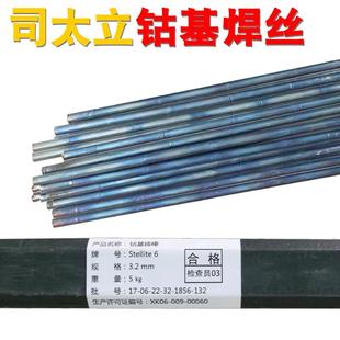 司立1号6焊丝太2钴基焊丝TRM堆焊铸棒