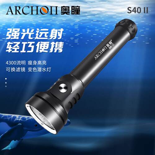 S40II潜水手1电筒2660防水500米强光430流明水0下打捞探S40II潜洞