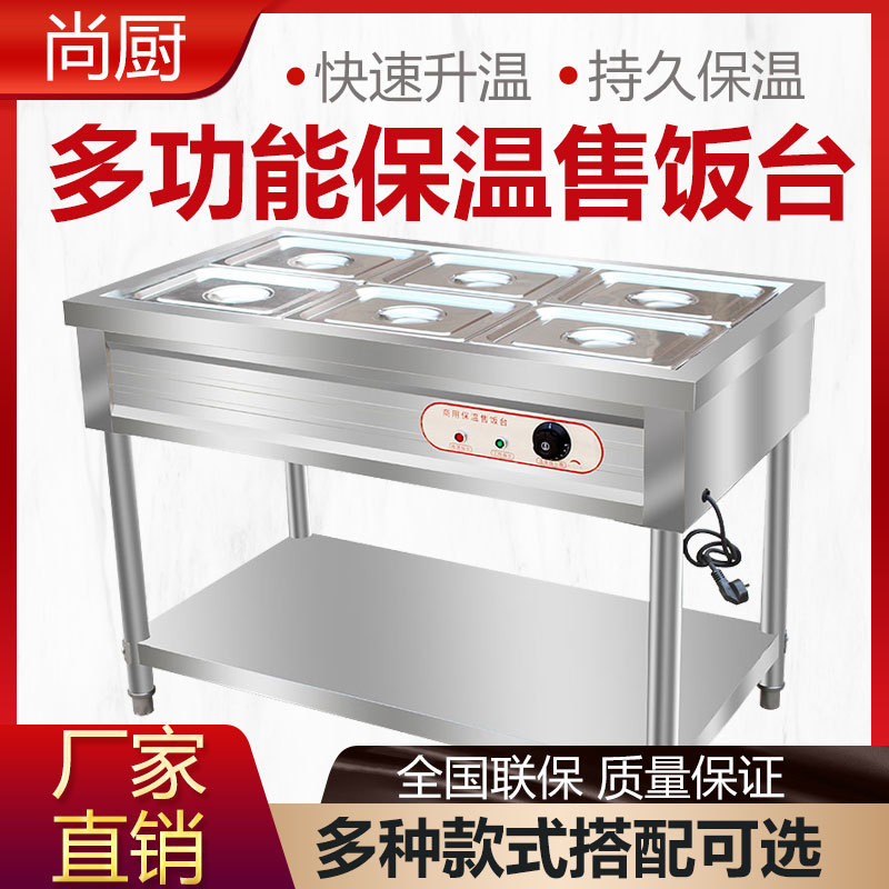 商用不锈钢电热保温售饭台
