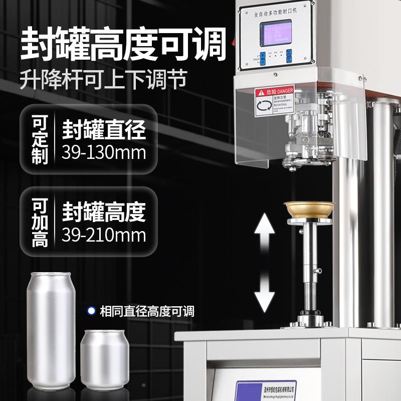 包邮妙思机特全罐HY自动不锈钢封罐塑马口铁铝罐料罐纸罐扎盖机易