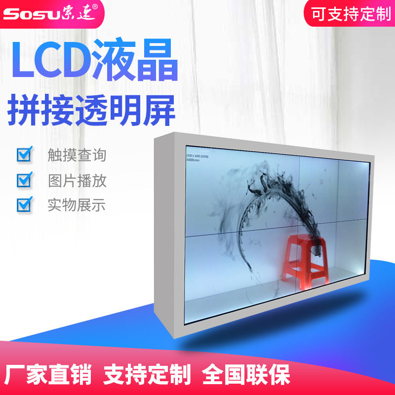 触摸透明拼接屏3.5拼缝展示柜