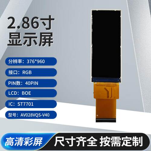 2.8*6寸显示3屏76设960QDD长条屏扫读笔仪器仪表便携备小家电显示