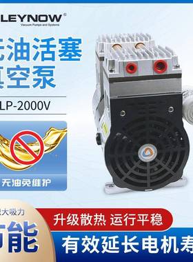 莱诺LP-2000V真空泵PHL业用真空脱无抽气泵工大吸力静音小泡型气