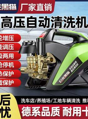巨龙猫超高压洗车机洗机220512家用大清功率全黑V自动可调压力洗
