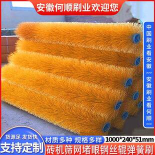 安徽何顺钢丝756辊刷刷镀铜钢丝刷砖厂解决筛堵眼网弹簧刷辊定制