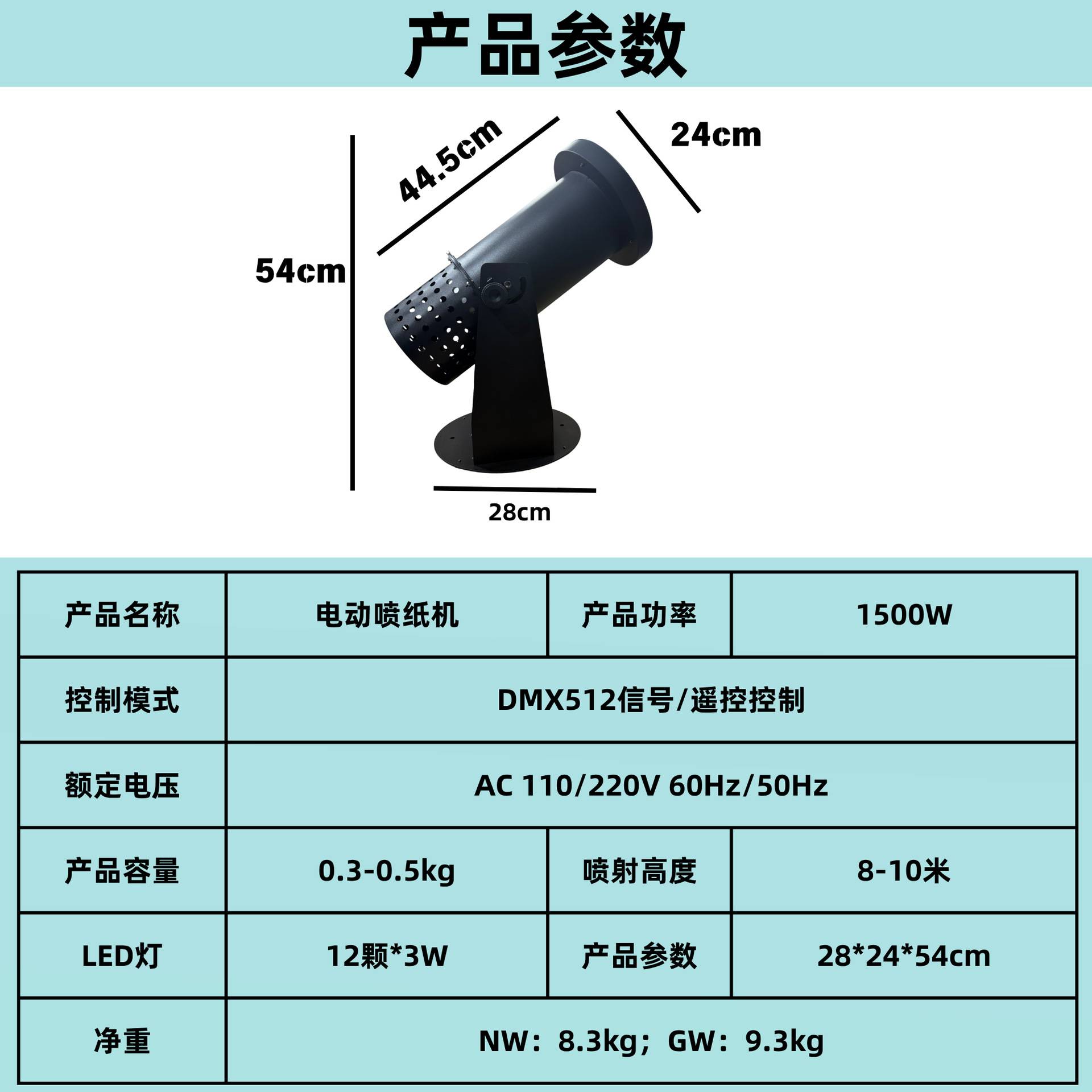 舞台遥控电动彩纸机喷纸机酒吧演出气氛道具彩虹机婚庆庆典礼花机